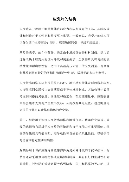 应变片的结构