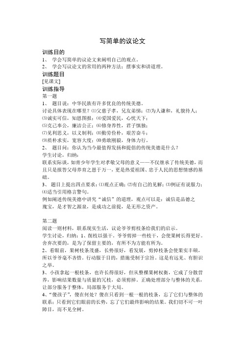 苏教版初中语文八年级第二单元写作教研课教学设计