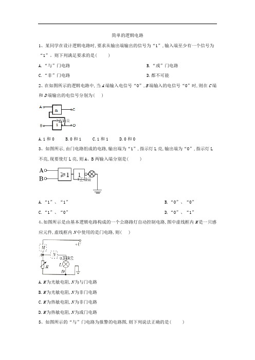 2019-2020学年高二物理人教版选修3-1课时练：(19)简单的逻辑电路 Word版含答案