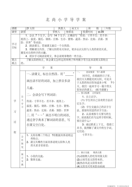 (精品文档)三年级第六单元导学案
