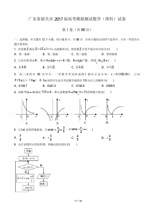 2017届高考模拟测试数学(理科)试卷(附答案)