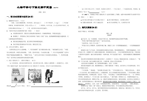 最新小砩中学2018年人教版七年级下语文期中试卷-附答案
