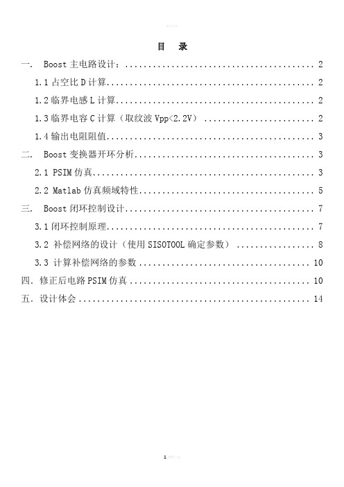 BOOST电路设计与仿真