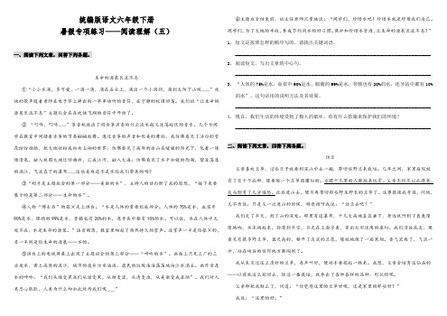 部编版小学语文六年级下册暑假专项练习试题——阅读理解(五)(含答案)