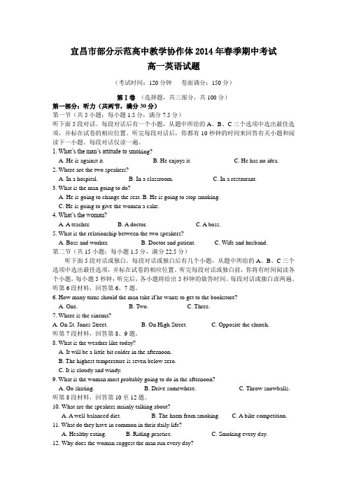 湖北省宜昌市部分示范高中教学协作体2013-2014学年高一下学期期中联考英语