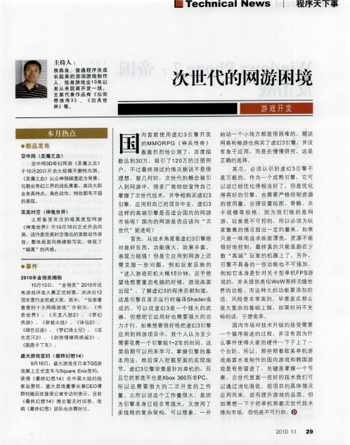次世代的网游困境