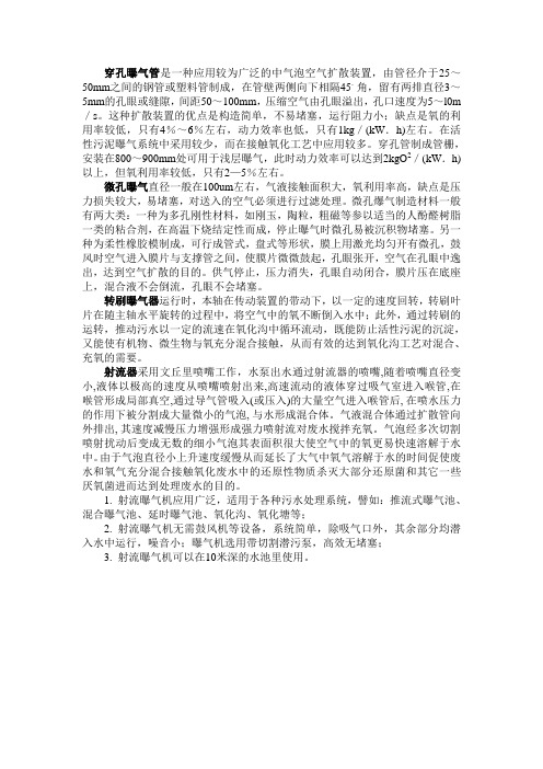 各种曝气设备特点