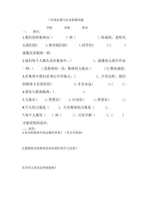 泰山版三年级品德与社会检测试题