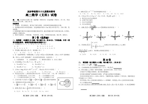 吉林省辽源市田家炳高级中学等友好学校2019-2020学年高二下学期期末考试数学(文)试题