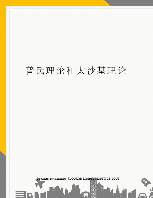 普氏理论和太沙基理论
