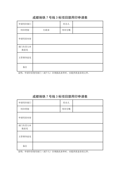 用印申请表
