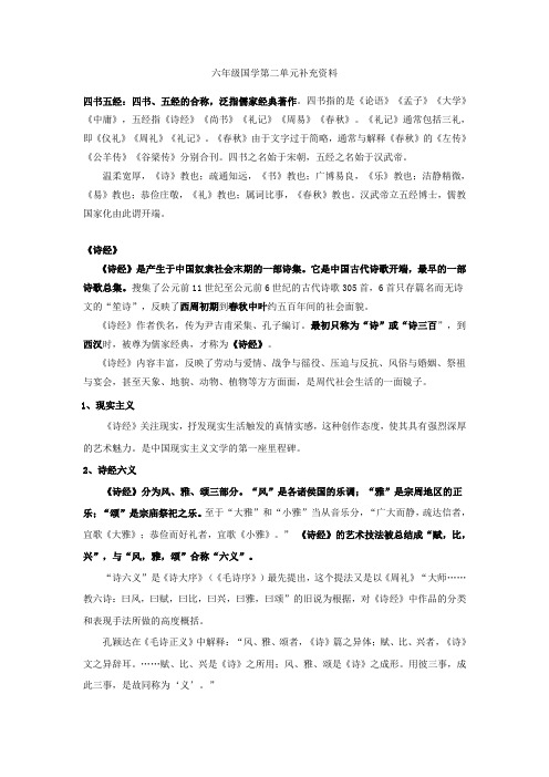 六年级国学第二单元补充资料