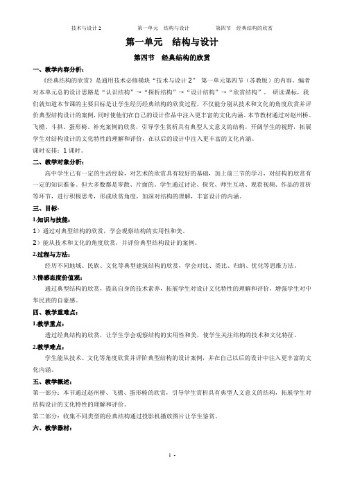 经典结构的欣赏