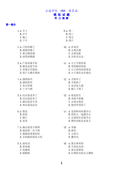 HSK5级试题