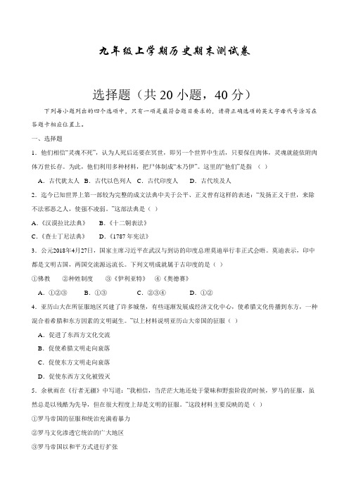 【部编版】历史九年级上学期《期末考试试卷》及答案解析