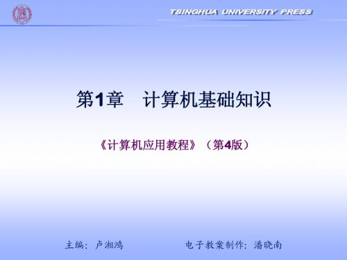 ch1计算机基础知识