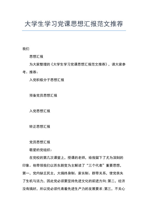 2019年最新部队新兵入党申请思想汇报范文思想汇报文档【五篇】