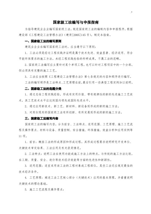 国家级工法编写与申报指南