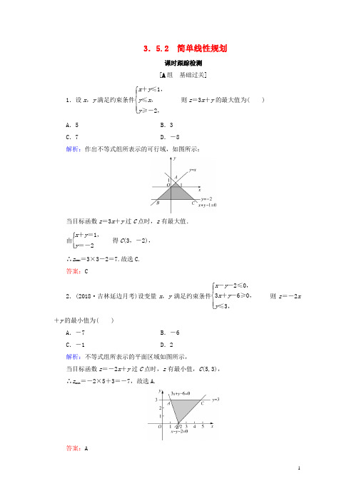 高中数学第3章不等式3.5.2简单线性规划练习