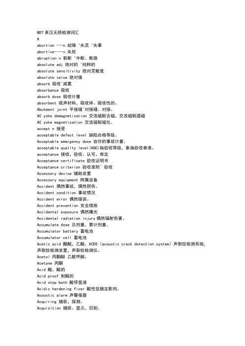 NDT英汉无损检测词汇