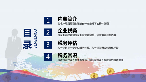 简约商务税务知识培训介绍教育教学PPT课件