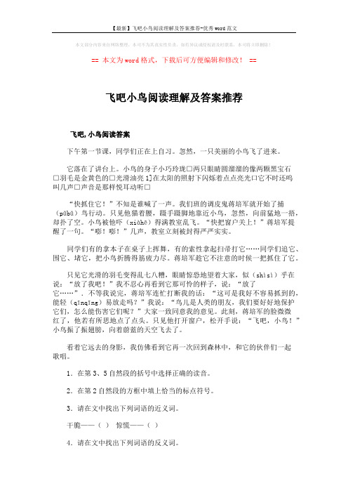 【最新】飞吧小鸟阅读理解及答案推荐-优秀word范文 (7页)
