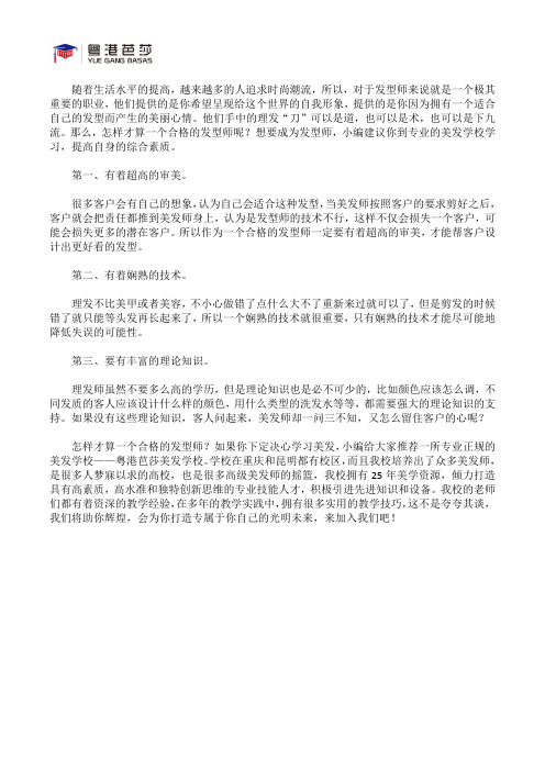 怎样才算一个合格的发型师？
