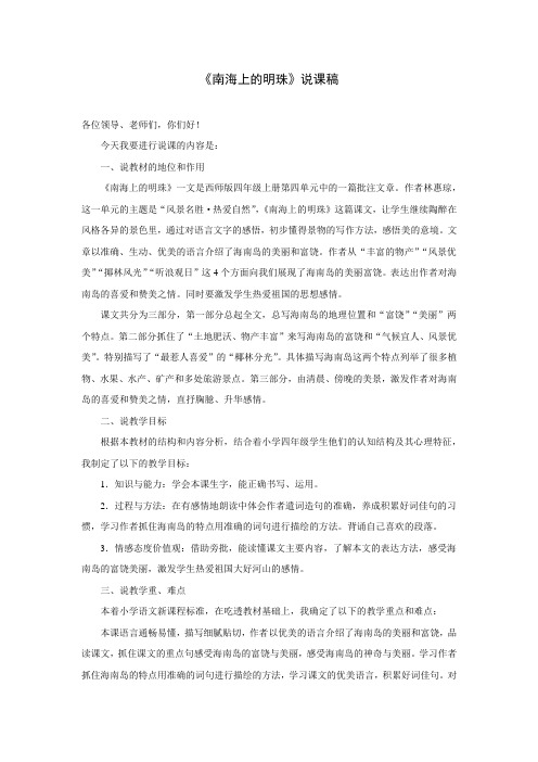 《南海上的明珠》 说课稿