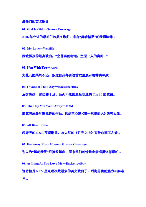 最热门的英文歌曲超级好听