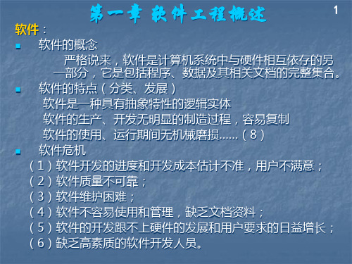 软件工程复习大纲.pptx