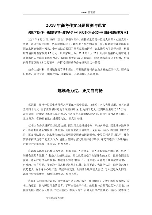 2018高考作文习题预测和范文