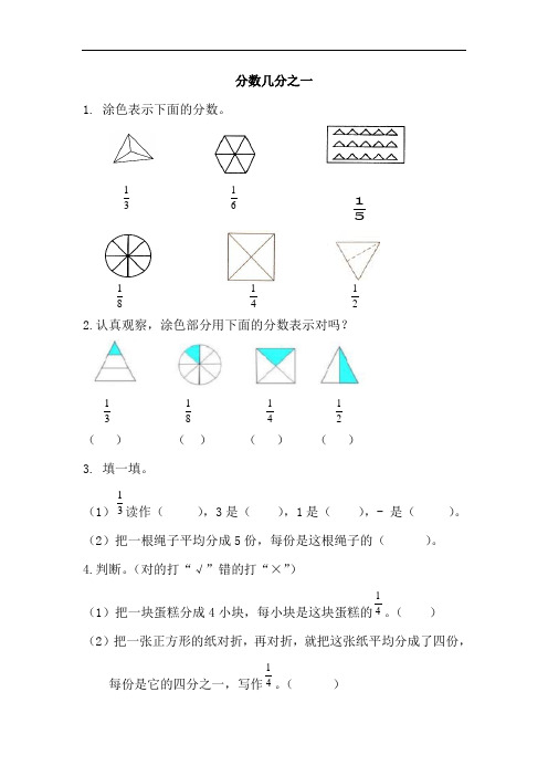 小学数学几分之一,分数的计算,应用题练习题
