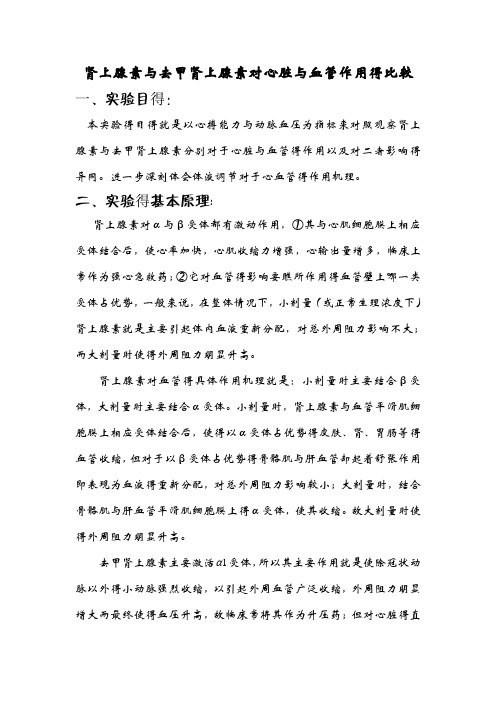 肾上腺素和去甲肾上腺素的区别