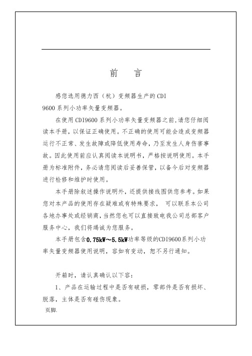 德力西9600变频器说明书第二版