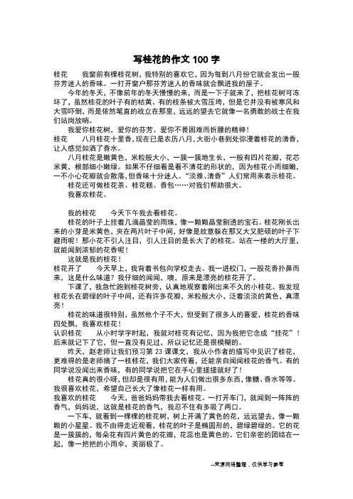 写桂花的作文100字_作文100字