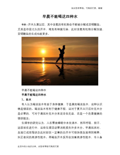 早晨不能喝这四种水