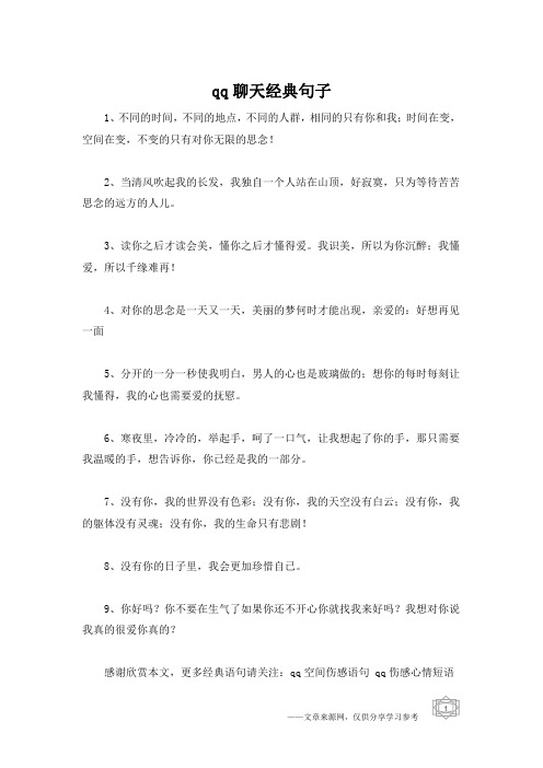 qq聊天经典句子