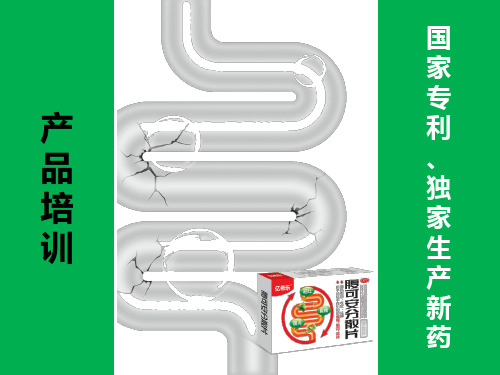 腹可安分散片