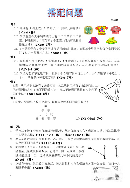 二年级下奥数《搭配问题》试卷有答案