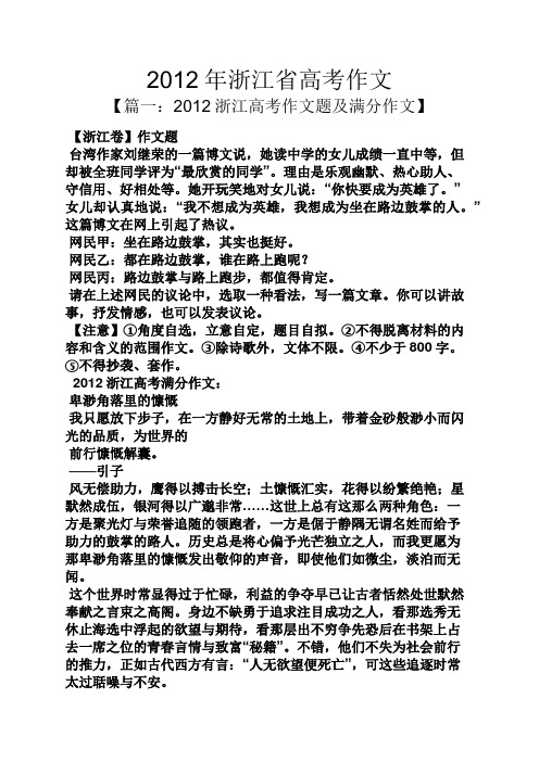 2012年浙江省高考作文