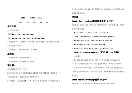 1.4 Unit1 The Olympics学案(冀教版九年级上册)