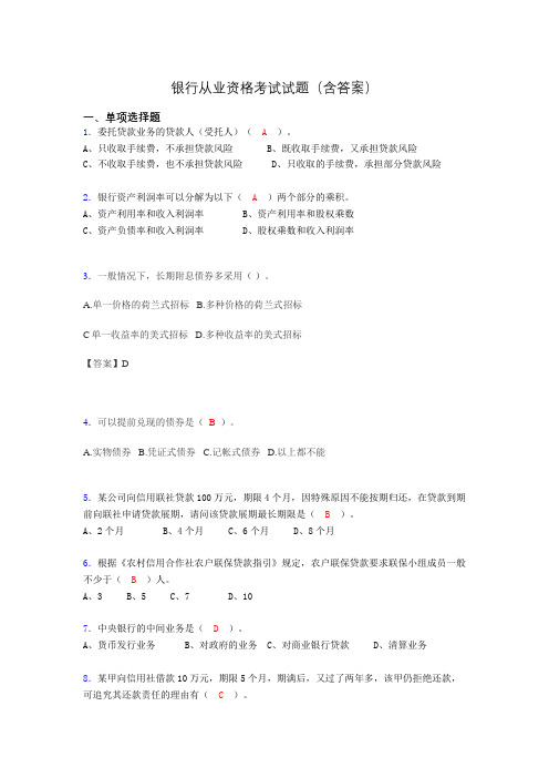 银行从业资格考试练习题(含答案)iq