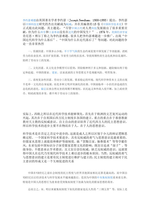 李约瑟难题
