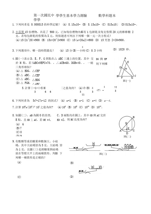 第一次国民中学学生基本学力测验