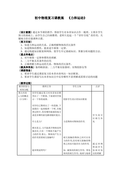 初中物理复习课教案