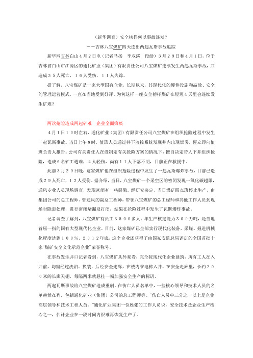 八宝煤矿