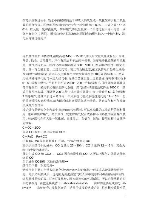 高炉煤气、发生炉煤气