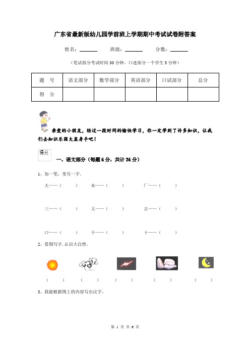 广东省最新版幼儿园学前班上学期期中考试试卷附答案