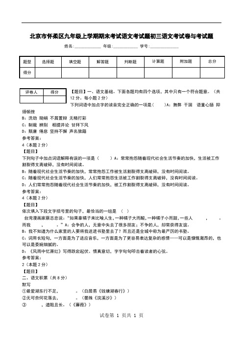 北京市怀柔区九年级上学期期末考试语文考试题初三语文考试卷与考试题