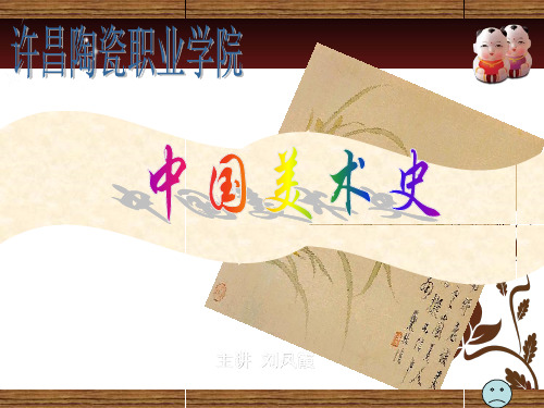 美术史第一章